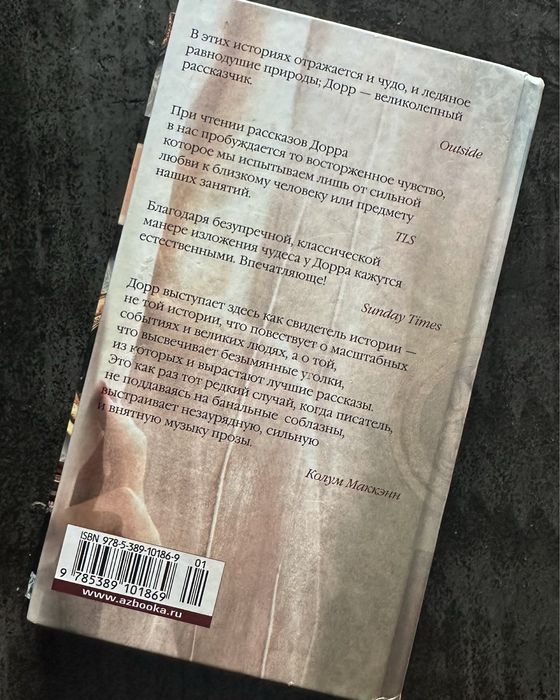 Книга Ентоні Дорра «Стіна памʼяті»