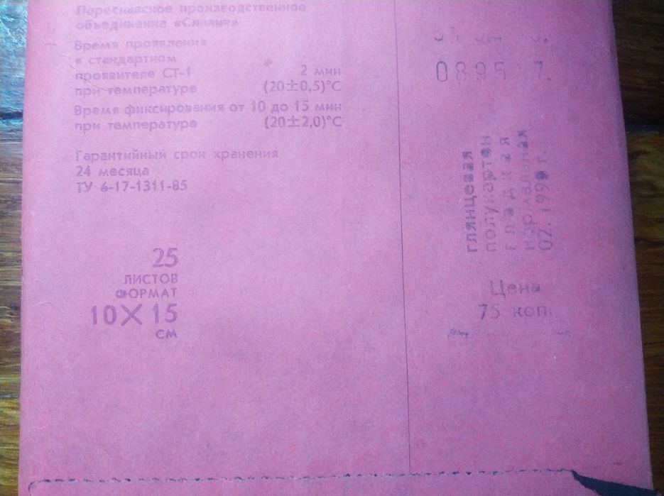 фотобумага фото ткань 24х30  Фотобумага березка 10х15 самшит 13х18