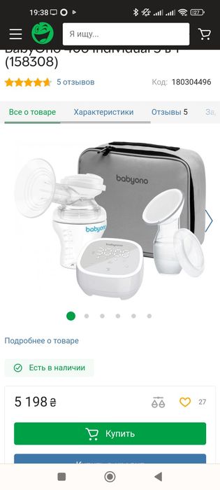 Молокоотсос електричний