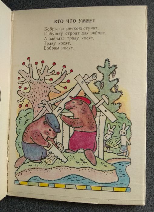 Н. Палагута "Кто что умеет"