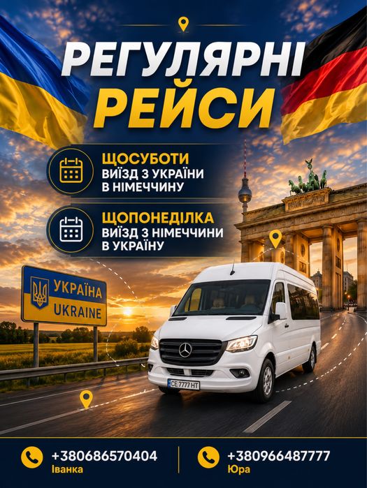 Пасажирські перевезення Чернівці-Німеччина.