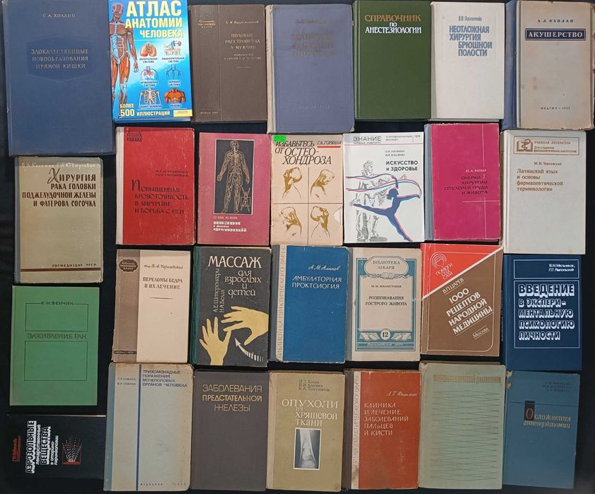 Велика коллекция медичної літератури частина 23,3