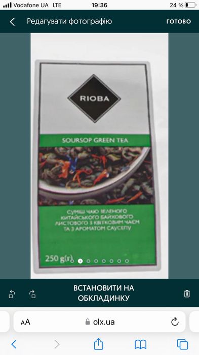 Чай RIOBA 250 грам