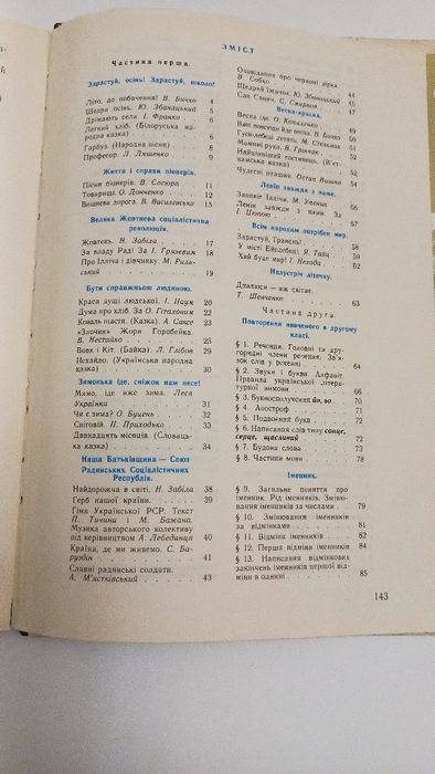 Підручник Українська мова 3клас 1985 рік