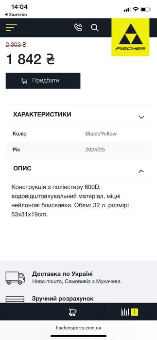 Рюкзак від Fischer