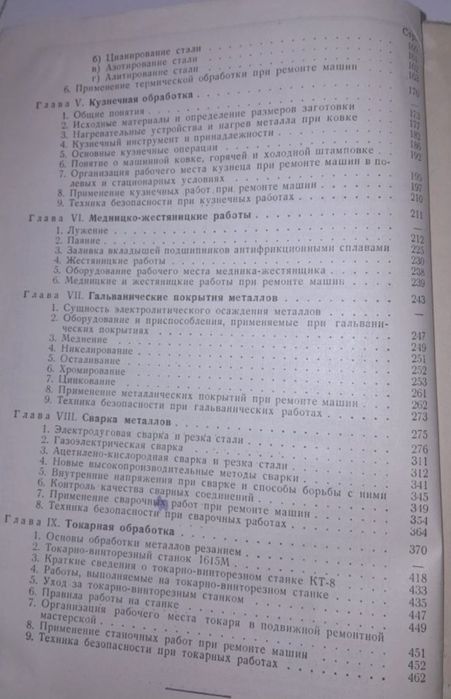 Обработка металлов