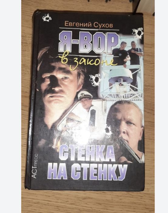 Е. Сухов. Явор в законе