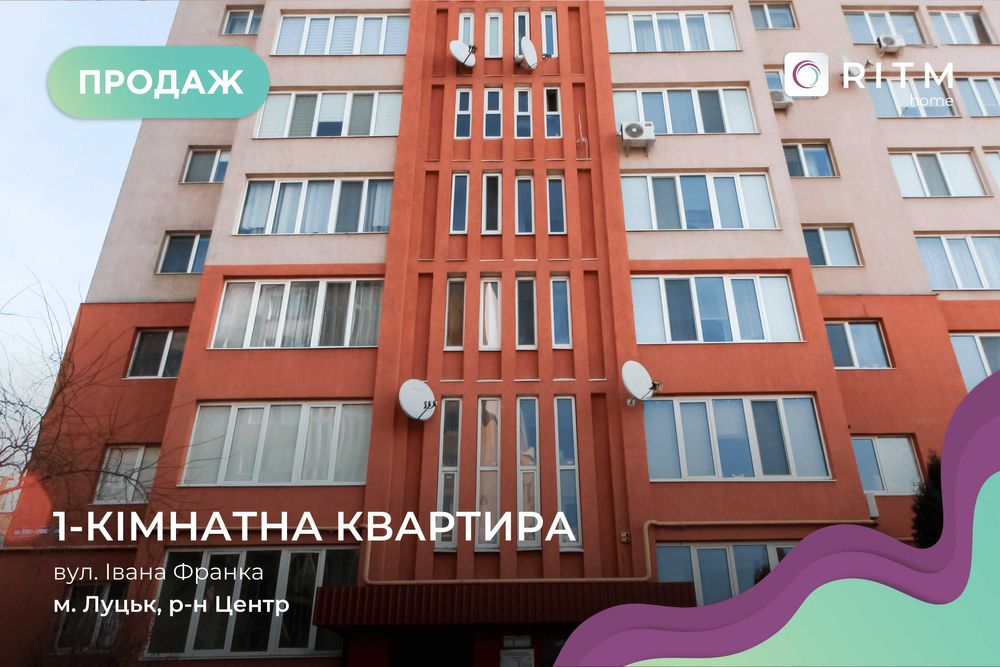 Продаж 1-кімнатної квартири у центрі міста по вул. Івана Франка