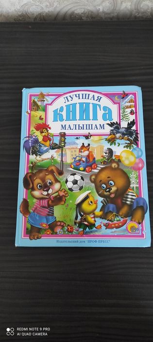 Книга малышам с красочными рисунками на каждой странице