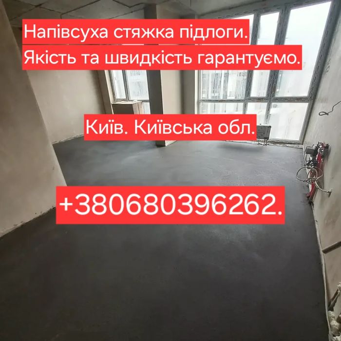 Машинна стяжка підлоги