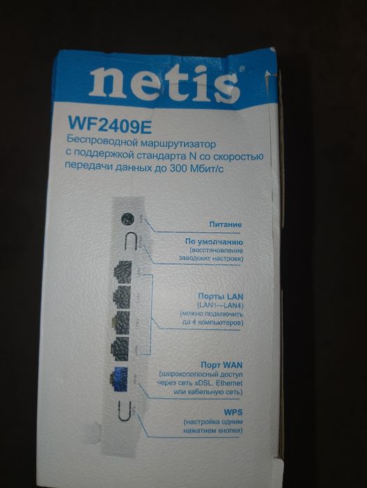 Роутер Netis wf 2409E