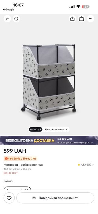 Стелаж для іграшок Sinsay Home Футбольний м'яч Органайзер на колесах