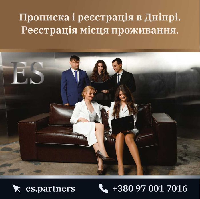 Прописка и регистрация Днепр. Регистрация местожительства