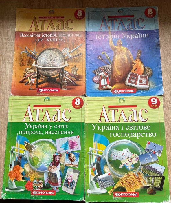 Атласи 8 9 10 клас