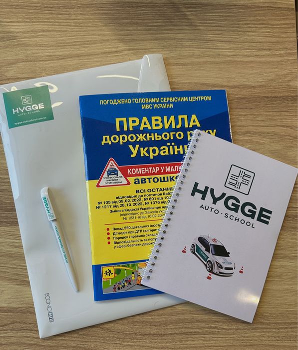 Автошкола Hygge Autoschool. Львів. Курси водіння. Практичні заняття