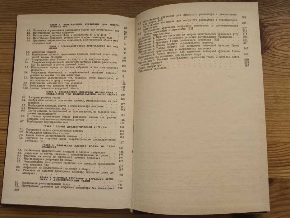 Васильев Е. Н. Возбуждение тел вращения