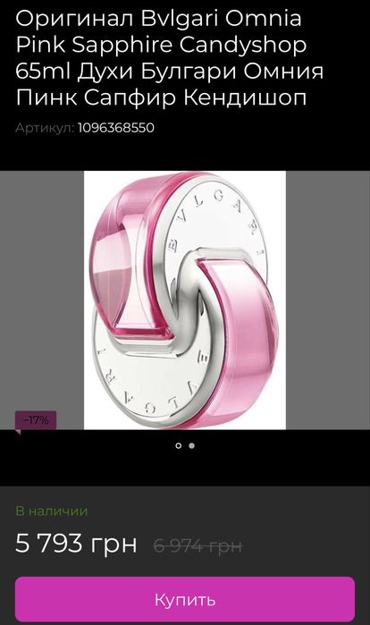 Туалетная вода Bvlgari Omnia Pink 65 мл Оригінал