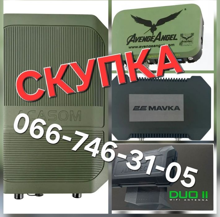 Скупка усилителей сигнала, Alientech, MAVKA, Acasom, Avenger