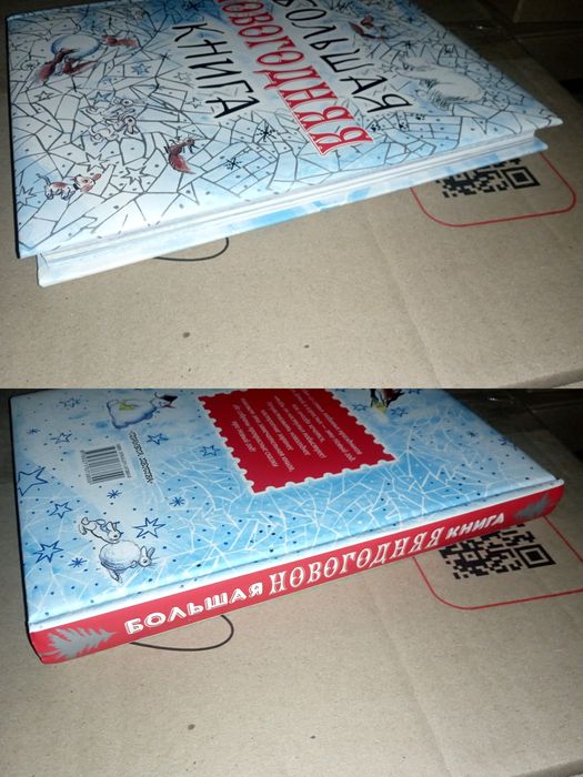 Большая новогодняя книга детские книги для детей