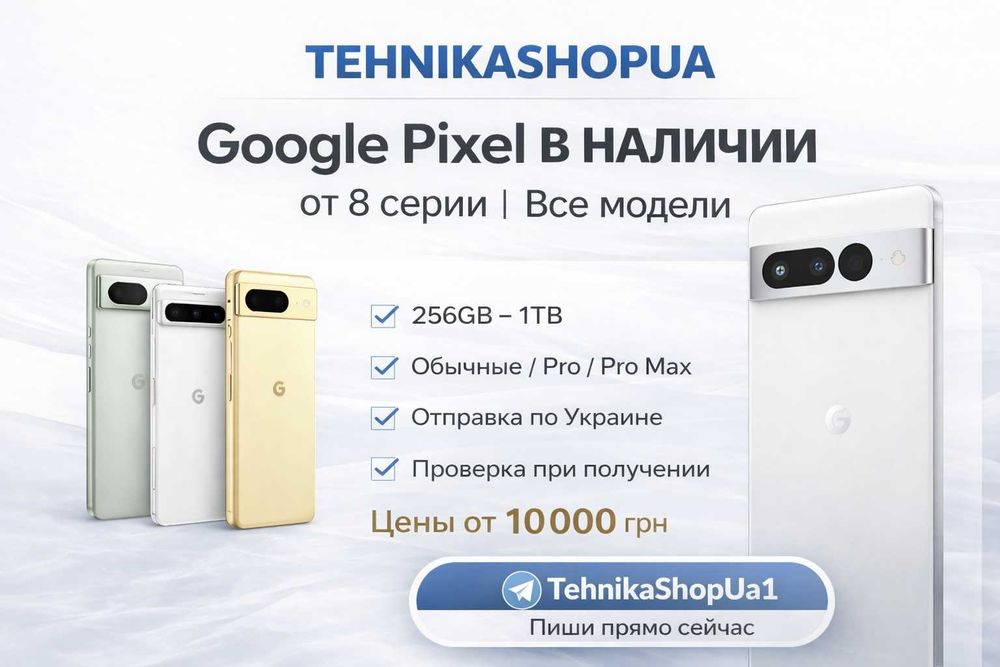 Google Пиксель 9 256 гб
