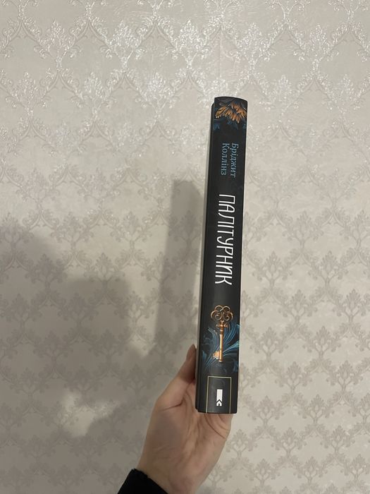 Книга «Палітурник» Бріджит Коллінз в ідеальному стані