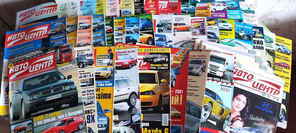 Журнал Автоцентр за 1999 - 2002 года: 2 589 грн. - Книги / журнали