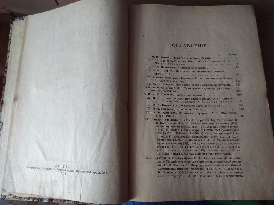 Голос минувшего. #1-2-3.январь-февраль-март 1918