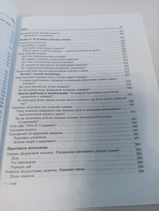 Робінс основи менеджменту.