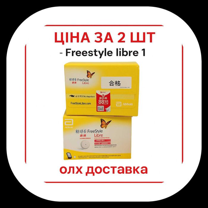 Ц І Н А З А 2 Ш Т-сенсор лібра 1-Freestyle libre 1-ДАТА ДО *31-05-26*