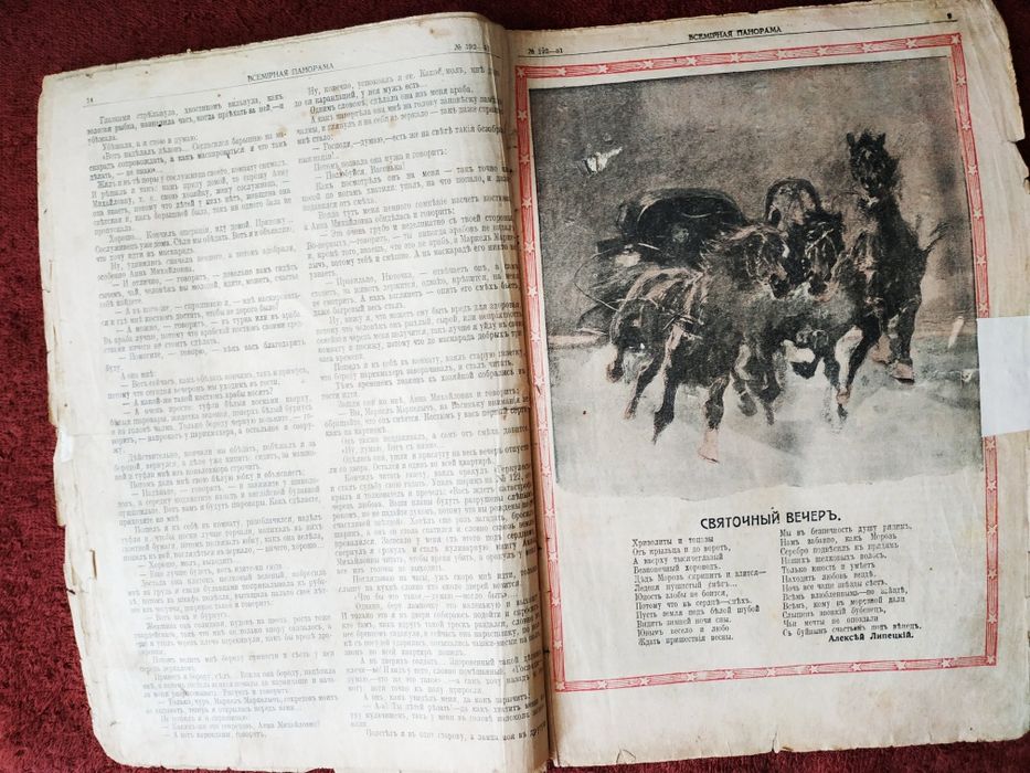 Антикварный журнал,букинистика .