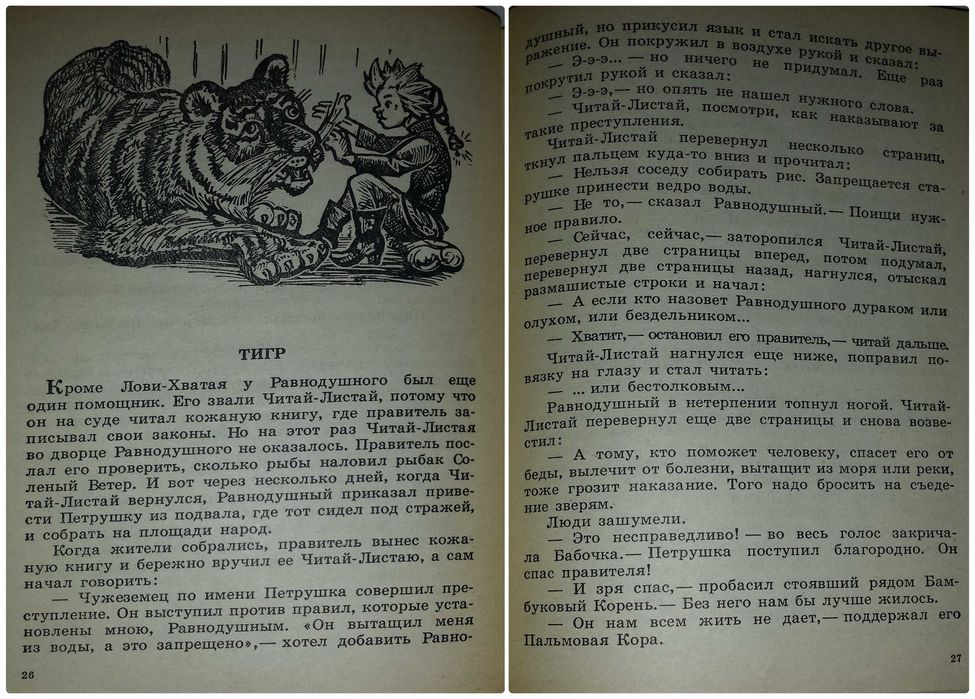 Детские книги Фадеева Смирнов Волшебная книга Петрушка у людей