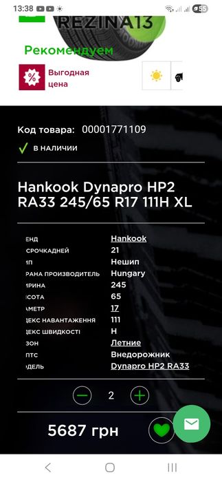 245 65 17 Hankook Dynapro HP2
