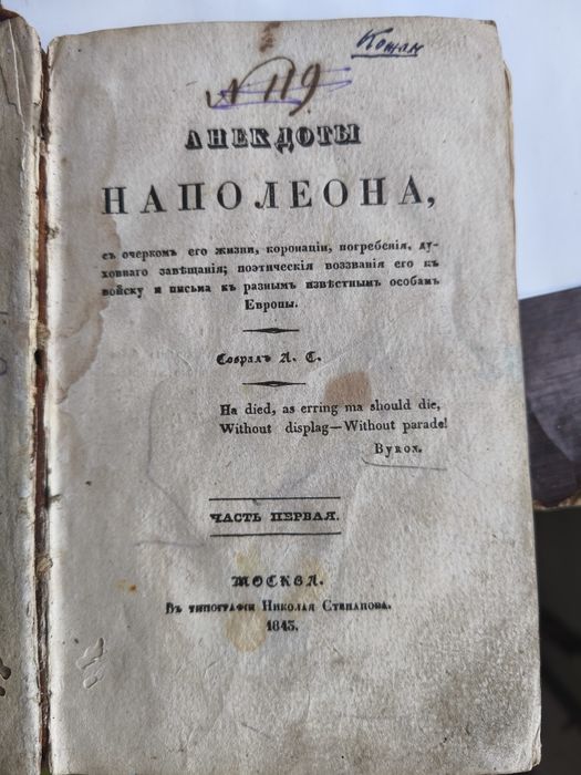 Старинная Книга 1845 года