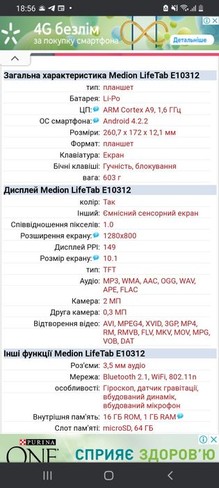 Планшет Lifetab medion