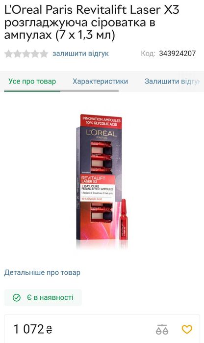 Ампули L'Oreal Paris Revitalift Laser Х3 з ефектом пілінгу 7 шт.