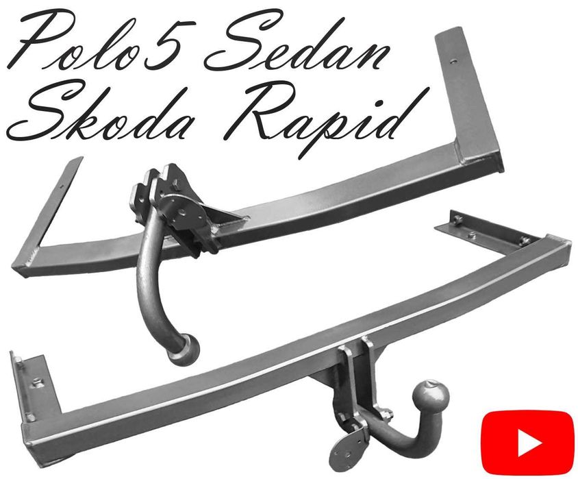 фаркоп Skoda Rapid 2012-2020 Фаркоп Polo Sedan 2010-2020