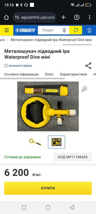 Пінпоінтер в хорошому стані