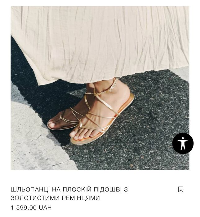 Шльопанці на плоскій підошві.