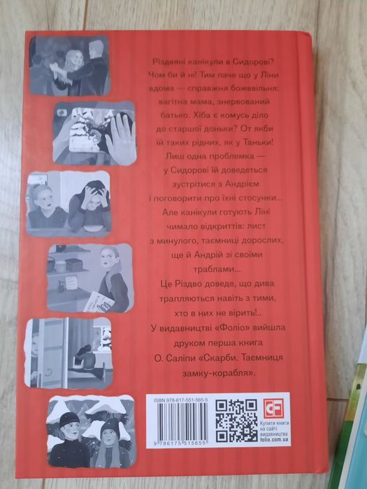 Ольга Саліпа Скарби