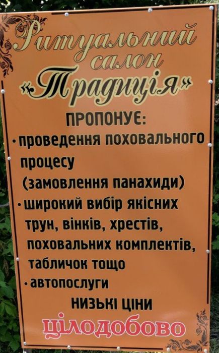 Ритуал послуги ЦІЛОДОБОВО