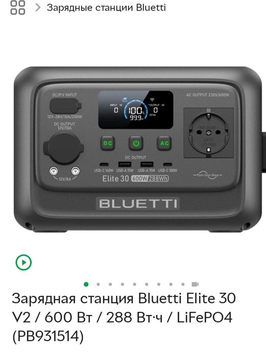 Продам зарядну станцію Bluetti,600Вт./288Вт.г.Нова запакована.