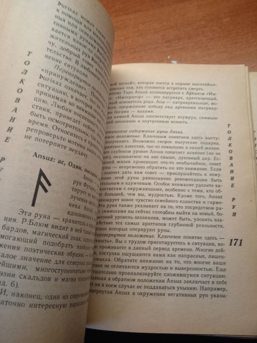 Руны. Астролокид