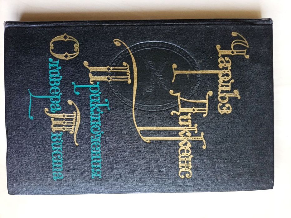 Ч. Диккенс. Приключения Оливера Твиста