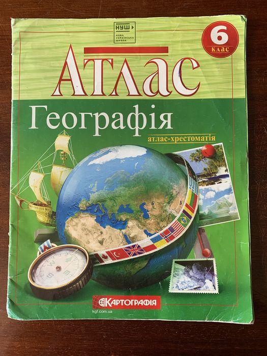 Атлас Загальна географія 6 клас