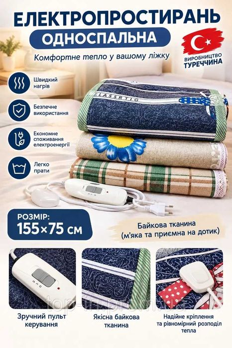 Электропростынь Турция односпальная 75Х155см LUX электрическая простынь, елетропростирадло
