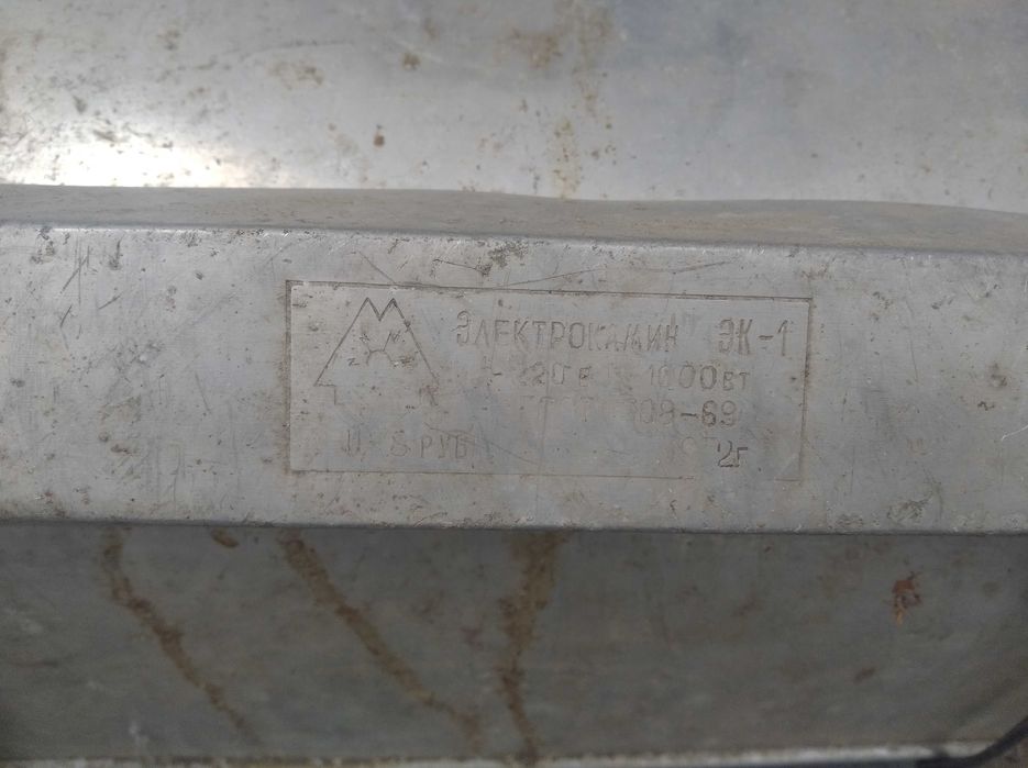 Електрообігрівач спіральний СРСР