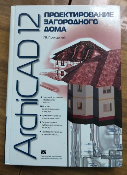 ArchiCAD 12 / Архиикад 12