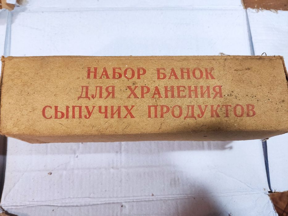 Набор кухонный СССР