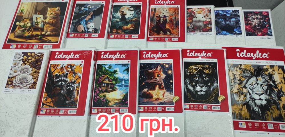Картини за номерами