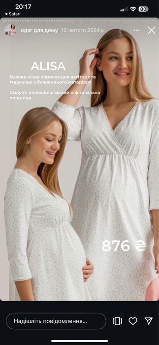 Нічна сорочка для вагітних